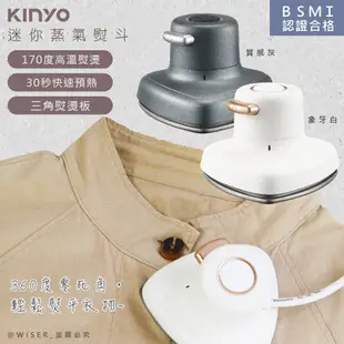 【KINYO】小幸熨迷你蒸氣熨斗/手持式電熨斗(HMH-8420)乾濕熨燙/360度零死角