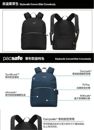 Pacsafe Stylesafe時尚防盜背包/ 12L/ 黑色