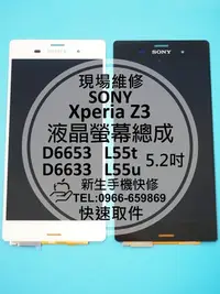 在飛比找Yahoo!奇摩拍賣優惠-免運費【新生手機快修】SONY Z3 液晶螢幕總成 觸控玻璃