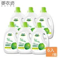 在飛比找鮮拾優惠-【御衣坊】檸檬水晶濃縮洗衣精2000ml*6瓶/箱