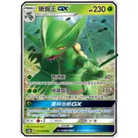 在飛比找蝦皮購物優惠-【RIRICO】 寶可夢卡牌 PTCG 中文 蜥蜴王GX