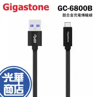 在飛比找蝦皮購物優惠-GIGASTONE GC-6800B 鋁合金 USB/Typ
