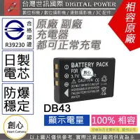 在飛比找Yahoo!奇摩拍賣優惠-創心 副廠 電池 台灣世訊  RICOH 理光 DB-43 