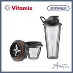 ［VITAMIX 美國家電］安全智能隨行杯+調理碗組 (A2500I與A3500I專用)