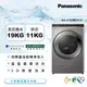 Panasonic國際牌 19公斤 智能聯網變頻溫水洗脫烘滾筒洗衣機-炫亮銀NA-V190MDH-S-庫