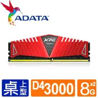 在飛比找Yahoo!奇摩拍賣優惠-ADATA威剛 XPG Z1 DDR4 3000 (8G)