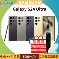 在飛比找樂天市場購物網優惠-SAMSUNG Galaxy S24 Ultra 5G (1
