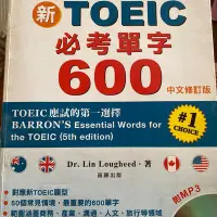 在飛比找Yahoo!奇摩拍賣優惠-新TOEIC必考單字600（附光碟）