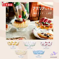在飛比找蝦皮購物優惠-日本製 Aderia 昭和復古系列 高腳淺型甜品杯 布丁杯 