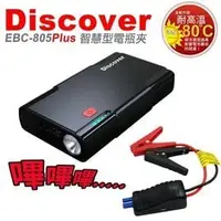 在飛比找PChome商店街優惠-【民權橋電子】 Discover EBC-805 Plus 