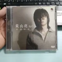 在飛比找Yahoo!奇摩拍賣優惠-荒山亮 RIC 無情的坦白 DVD