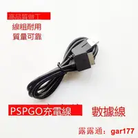 在飛比找露天拍賣優惠-✨原裝品質PSP GO數據線 PSPGO充電線 PSPGO主