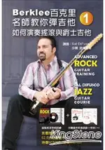 BERKLEE百克里名師教你彈吉他(一)如何演奏搖滾與爵士吉他(附２片DVD)