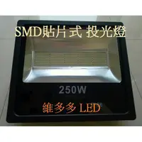 在飛比找蝦皮購物優惠-LED戶外投射燈250W LED招牌燈LED廣告燈LED探照