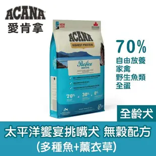 【寵物花園】ACANA 愛肯拿 無穀犬糧｜2kg｜WDJ推薦天然糧 狗糧 狗飼料 加拿大天然糧 乾糧