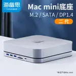 ♗【】海備思MACMINI擴展塢TYPEC拓展MAC MINI底座硬碟盒