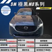 在飛比找蝦皮購物優惠-台中店面3M極黑隔熱紙Mazda CX5馬自達MB系列前擋M