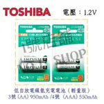 1號店舖(現貨) 公司貨 日本製 TOSHIBA 東芝 低自放 3號950MAH / 4號550MAH 輕量版 充電電池