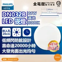 在飛比找momo購物網優惠-【Philips 飛利浦】6入 LED DN032B 21W