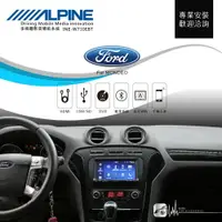 在飛比找樂天市場購物網優惠-BuBu車用品│Ford Mondeo【ALPINE W71