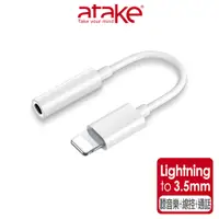 在飛比找蝦皮商城優惠-【atake】Lightning轉3.5mm音源轉接線/iP