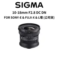 在飛比找蝦皮商城優惠-SIGMA 10-18mm F2.8 DC DN FOR S
