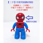 【DUPLO 得寶】(二手) 人偶 蜘蛛人 SPIDER MAN 10921 10876 系列，男生，LEGO 大顆粒