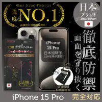 在飛比找momo購物網優惠-【INGENI徹底防禦】iPhone 15 Pro 保護貼 