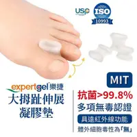 在飛比找蝦皮購物優惠-【樂捷Expertgel】台灣製 預防拇指外反護墊 一盒 分
