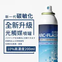 在飛比找森森購物網優惠-【ARC-FLASH 光觸媒】碳敏化光觸媒簡易型噴罐 200