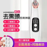 在飛比找蝦皮購物優惠-【限免】去黑頭神器 家用臉部去毛孔機粉刺機 電動美容儀 吸黑