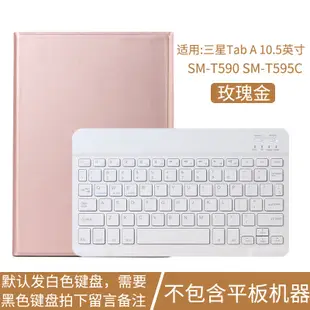 【CP值超高】۞三星平板S4 10.5鍵盤皮套SM-T595C保護套T830皮套T590電腦Tab A無線藍牙送滑鼠T8