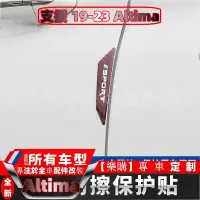 在飛比找蝦皮商城精選優惠-【樂購】Nissan Altima 適用於日產新天籟車門防擦