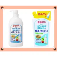 在飛比找蝦皮購物優惠-🔹日本原裝🔹貝親 Pigeon 奶瓶蔬果清潔液 瓶裝800m