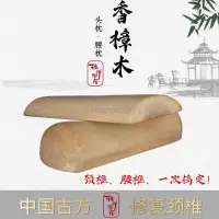 在飛比找蝦皮商城精選優惠-台灣優選丨 瑞祥 香樟木頸椎枕 實木枕頭 治頸椎病專用枕 護