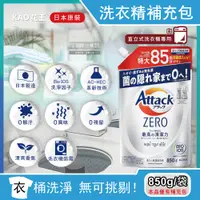 在飛比找PChome24h購物優惠-日本KAO花王-Attack ZERO洗衣精補充包-直立式洗