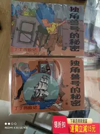 在飛比找Yahoo!奇摩拍賣優惠-丁丁歷險記，連環畫，2本， 特價 袁大 評級幣