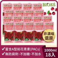 在飛比找PChome24h購物優惠-【囍瑞】純天然 100% 蔓越莓汁綜合原汁(1000ml)-