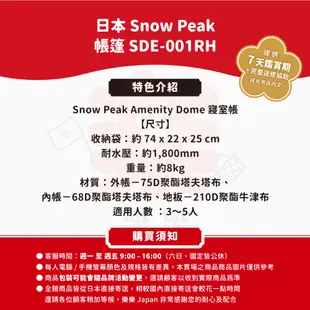日本 Snow Peak SDE-001RH 寢室帳 露營 帳篷 M 新手入門 Amenity Dome 野營 五人帳