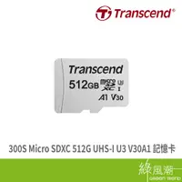 在飛比找蝦皮商城優惠-Transcend 創見 300S Micro SDXC 5