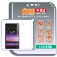 在飛比找蝦皮購物優惠-Sony 亮面非滿版 螢幕保護貼 玻璃貼 XA2  XZ1 