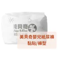 在飛比找蝦皮購物優惠-《新店開張》買就送試用包👶🏻美貝奇嬰兒紙尿褲 黏貼/褲型 尿