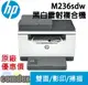 【APP下單跨店20% 滿額折400】 [現貨商品]HP LaserJet Pro MFP M236sdw 無線雙面黑白雷射複合機(9YG09A) 上網登錄送7-11禮券$300 女神購物節