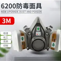 在飛比找蝦皮購物優惠-3M6200防毒面具 3M7502噴農藥面具 防塵口罩有機蒸