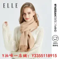 在飛比找Yahoo!奇摩拍賣優惠-圍巾ELLE100%羊毛圍巾女士雙面純色秋冬季加厚保暖披肩圍