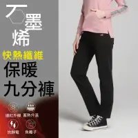 在飛比找momo購物網優惠-【Own Yoga】石墨烯保暖九分長褲-女款(蓄熱禦寒/冬裝