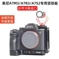 在飛比找ETMall東森購物網優惠-桑格sony索尼A7M3微單A7R5 A6700 a7m4相