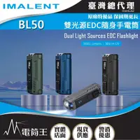 在飛比找momo購物網優惠-【IMALENT】電筒王 BL50(3600流明 428米 