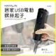 HANLIN-LSX1 居家USB充電電動螺絲起子 不費力鎖螺絲 傢俱維修工具 隨身機械螺絲起子機 電動螺絲刀 螺絲批頭