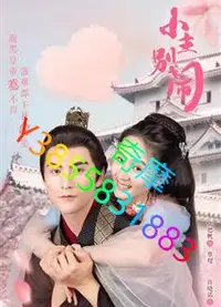 在飛比找Yahoo!奇摩拍賣優惠-DVD 專賣店 小主別鬧/殿上歡